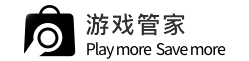 游戏管家