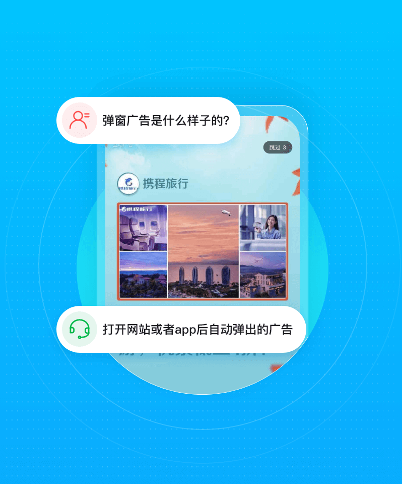 弹窗广告